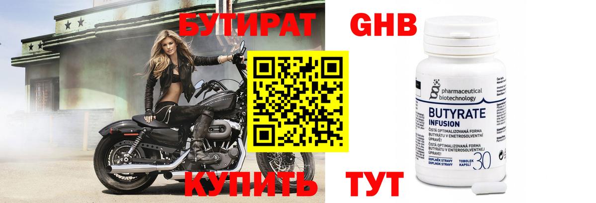 Гусь-Хрустальный  Бутират 99%  Вход с VPN 