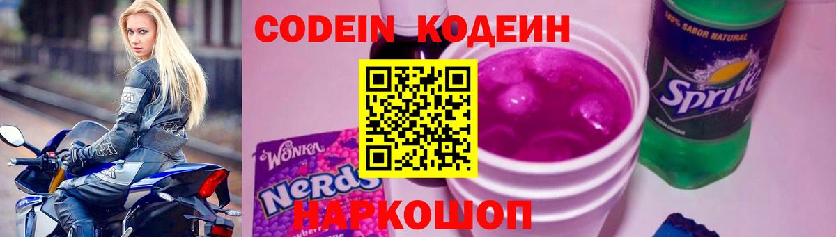Гусь-Хрустальный  Кодеин напиток Lean (лин)  Вход с VPN 