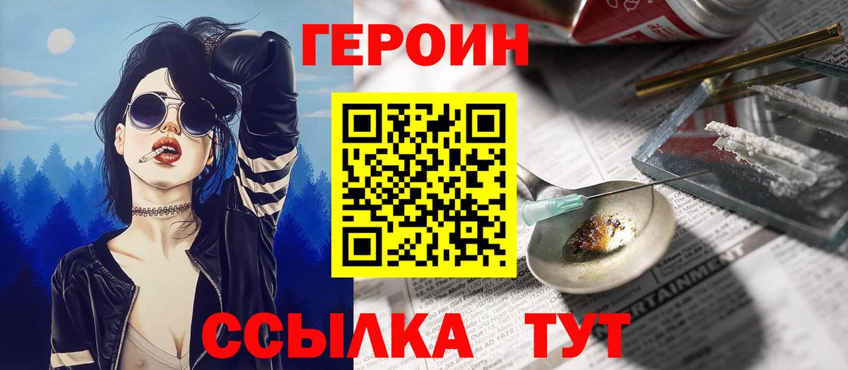 Гусь-Хрустальный  Героин  Вход с VPN  Героин Heroin 