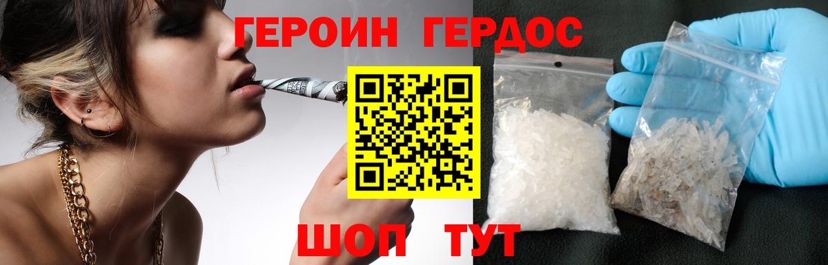 ГЕРОИН белый Гусь-Хрустальный