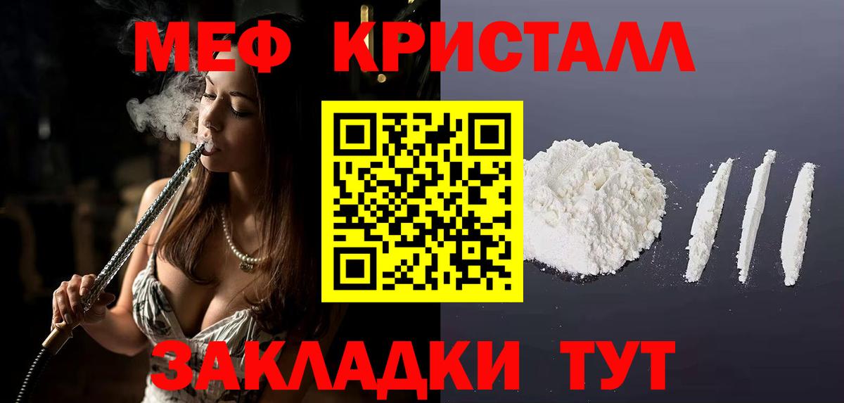 МЯУ-МЯУ  Меф  Вход с VPN  Мефедрон мука  Гусь-Хрустальный  Меф мука 