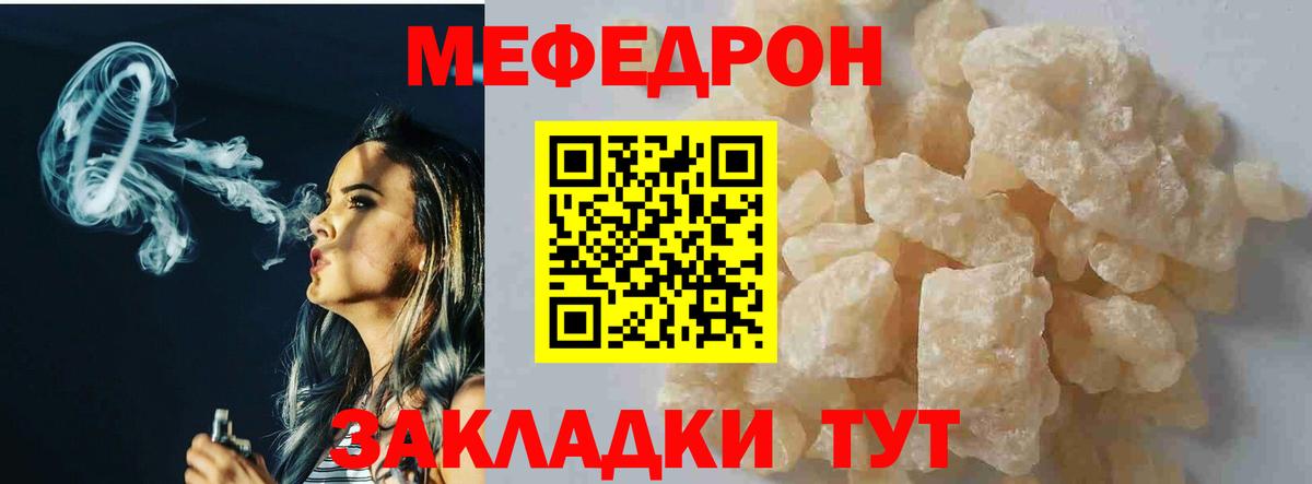 Меф мяу мяу мука Гусь-Хрустальный