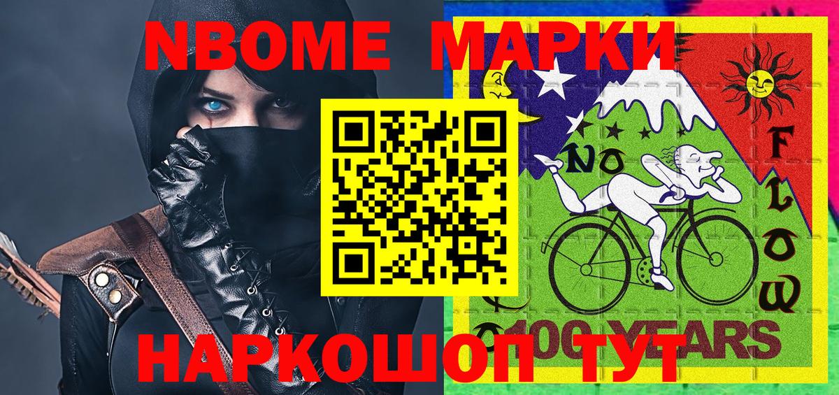 Марки 25I-NBOMe 1,8мг Гусь-Хрустальный